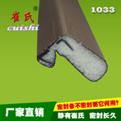  I-ECO-1033 木窗包覆式密封條